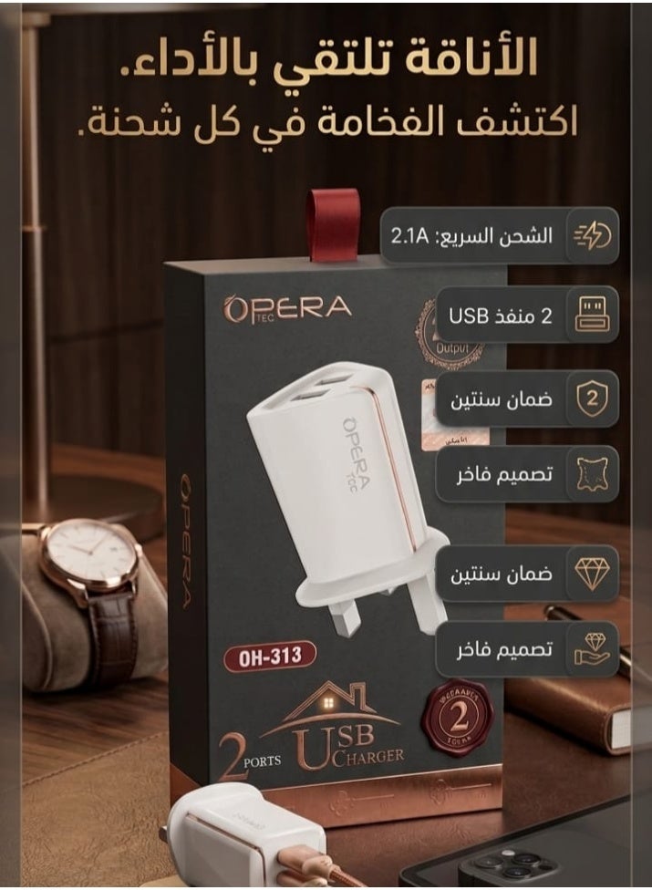 أوبرا شاحن يو إس بي (USB Charger) بـ منفذين (2 Ports) لشحن جهازين في وقت واحد. - Image 1