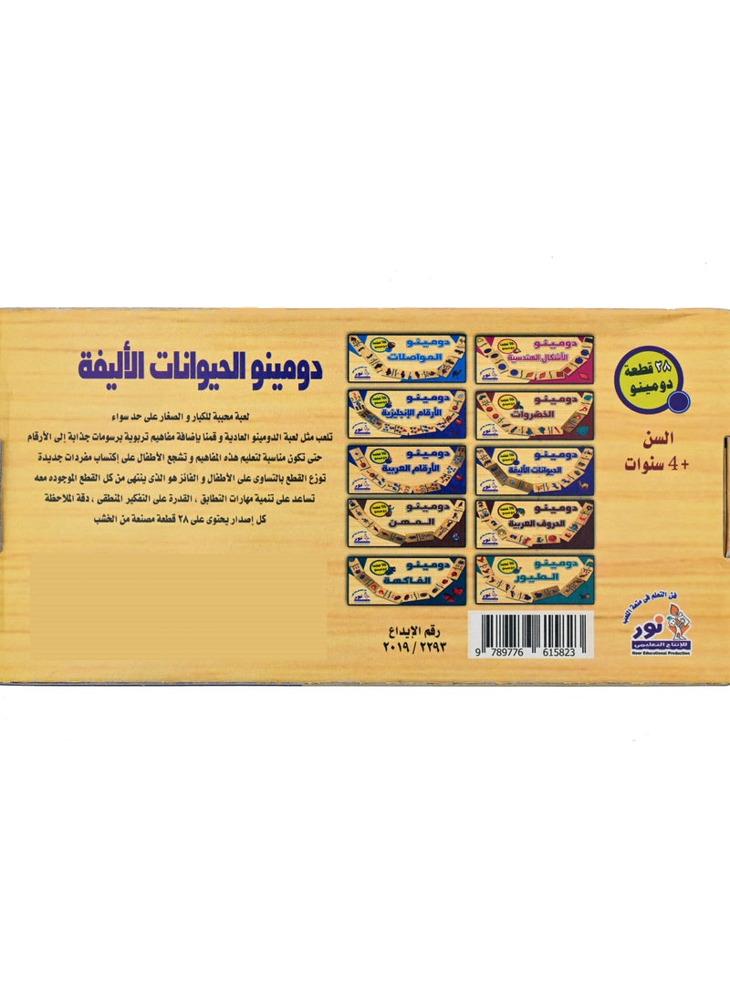 Nour Pets Dominoes - Image 3