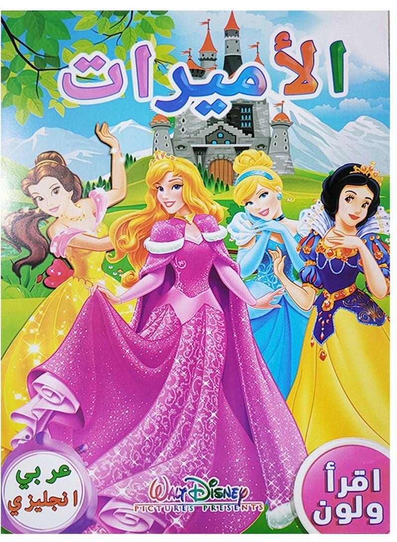 Read And Color Books For Girls  - Image 1