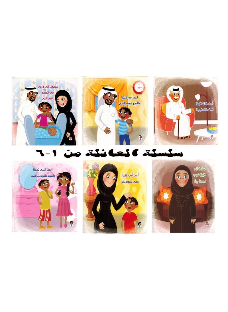 سلسلة العائلة 6 كتب - Image 3