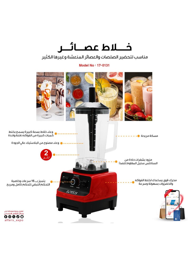 Lotus High   Power Blender, 3000W, 2L Capacity, Variable Speeds, Pulse Function,  Super Power, 17-0131, (Red) - Image 4