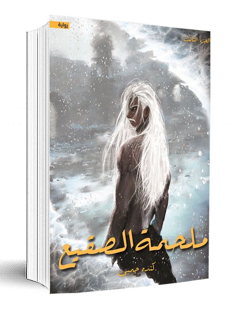 Frost Epic: Kinda Jumpy