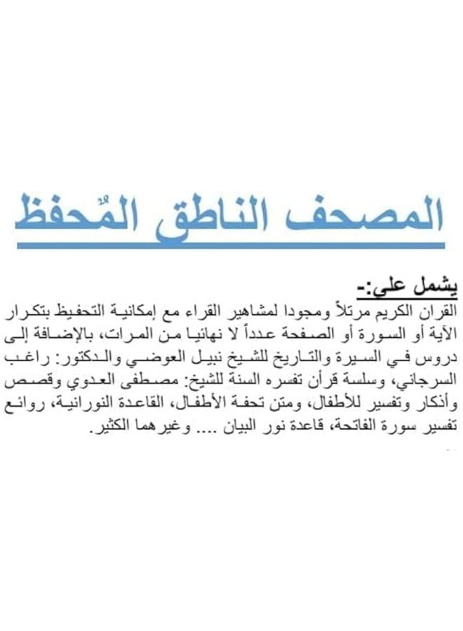 الراديو القرآني الاصدار الحديث H798BT يحتوي علي 10 الاف مقطع صوتي (47 تلاوة مختلفة 41 قارئ + دروس وخطب وأدعية وتفسير كامل للقرآن الكريم) - Image 4