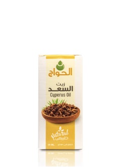 الحواج زيت السعد  النقي 30 ملي  - Image 1