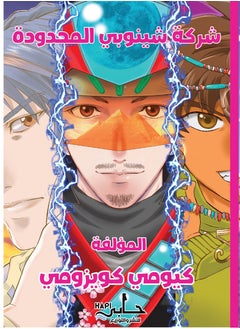 شركة شينوبي المحدودة  - Image 1