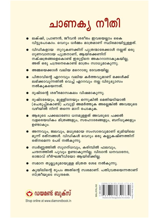 Diamond Pocket Books Pvt Ltd Chanakya Neeti with Chanakya Sutra Sahit in Malayalam (ചാണക്യ നയം - ചാണക്യ സൂത്രം ഉൾപ്പെടെ)  - Image 3