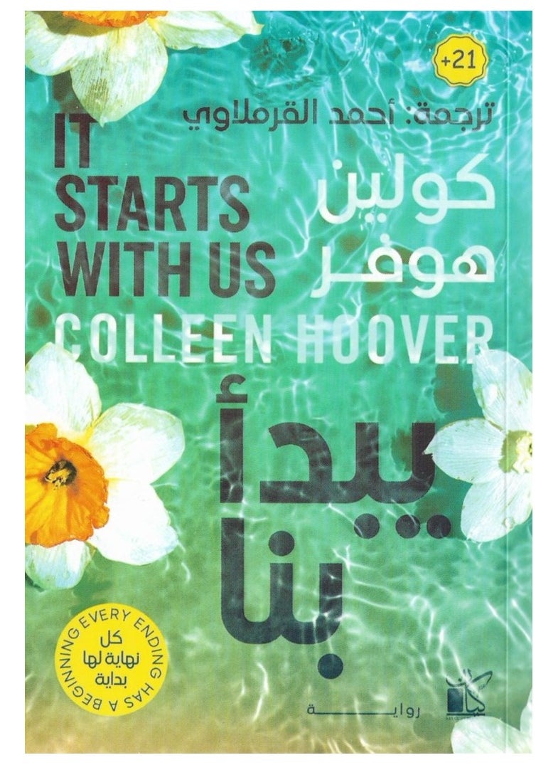 it starts with us colleen hoover