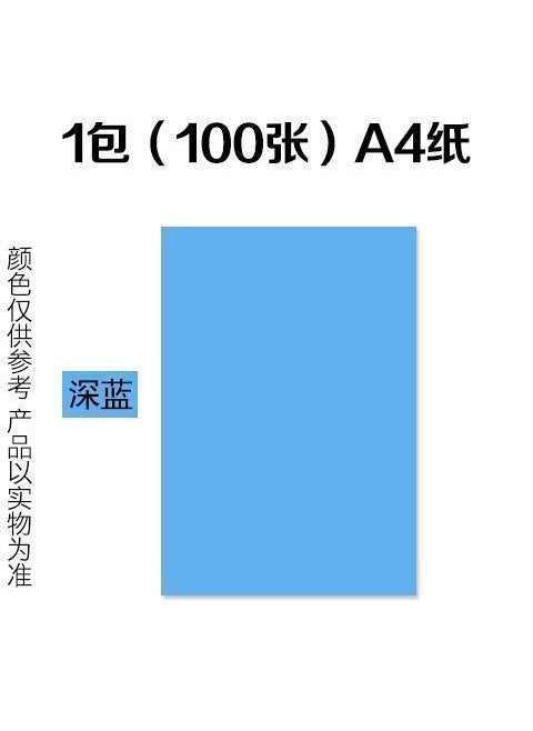 Generic 100-Sheet A4 Colored Paper Assorted Crafting 65g【a4】dark blue-100 sheets 