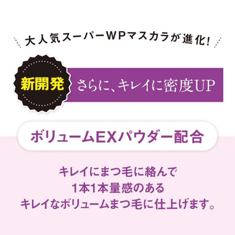 HEROINE MAKE by KISSME Volumizing Mascara Waterproof & Curvy Brush for Eye Makeup | Waterproof Mascara Volume & Length by Defining Fiber for Long-lasting Natural Eyelash Look, from Japan, Black, 1 EA - Image 1