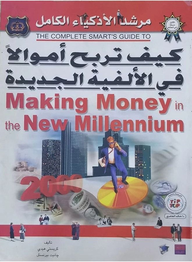 null - How to make money in the new millennium? - Image 1