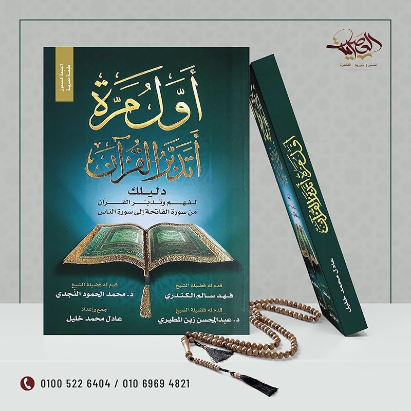 ‎أول مرة ادبر القران‎