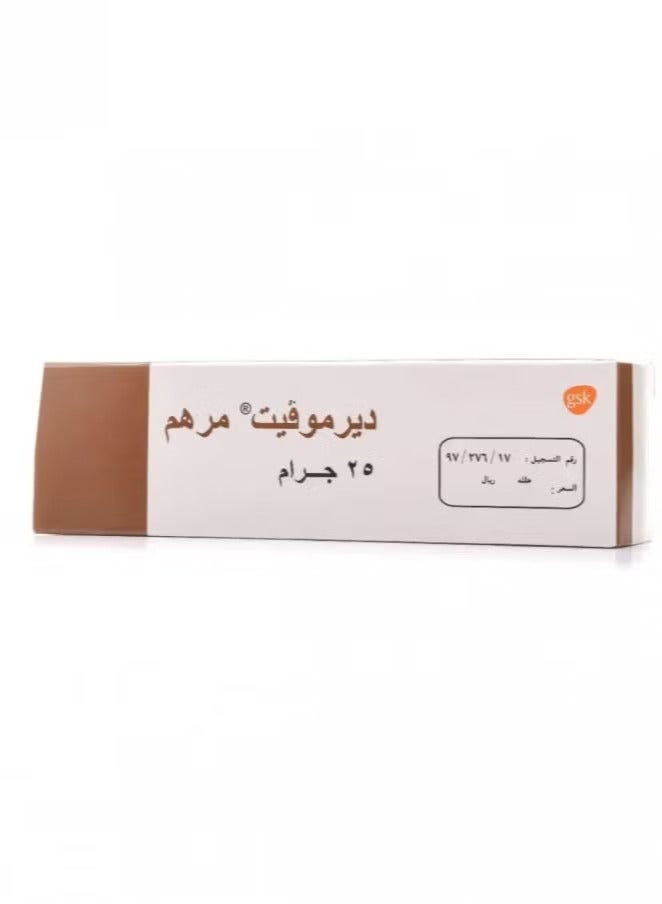 ديرموفايت ديرموفيت البني مرهم 25 جم