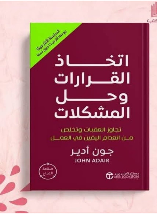 "Decision Making and Problem Solving" by John Adair.