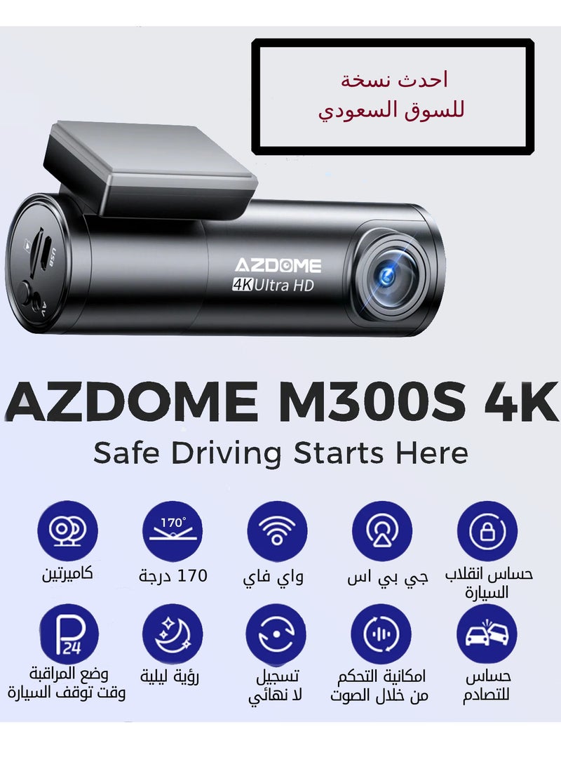أزدوم كاميرا سيارة AZDOME M300S بعدستين – بدقة 4K Ultra HD أمامية و1080P خلفية، واي فاي 5.8G، جي بي إس مدمج، زاوية رؤية 170°، رؤية ليلية WDR، مراقبة وقوف 24 ساعة، تحتوي على بطاقة 64 جيجابايت وتدعم حتى 256 جيجابايت  - Image 1