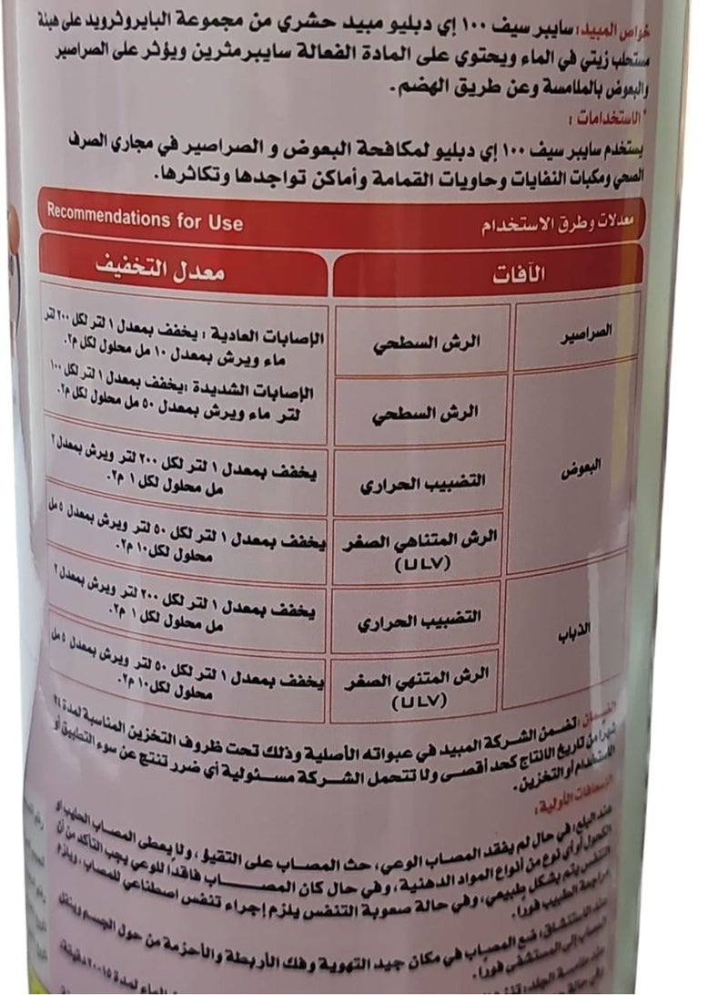 سايبرسيف سائل مبيد حشرى لمكافحة الحشرات الزاحفة والطائرة سايبرسيف اى دبليو 100 1 لتر - Image 2