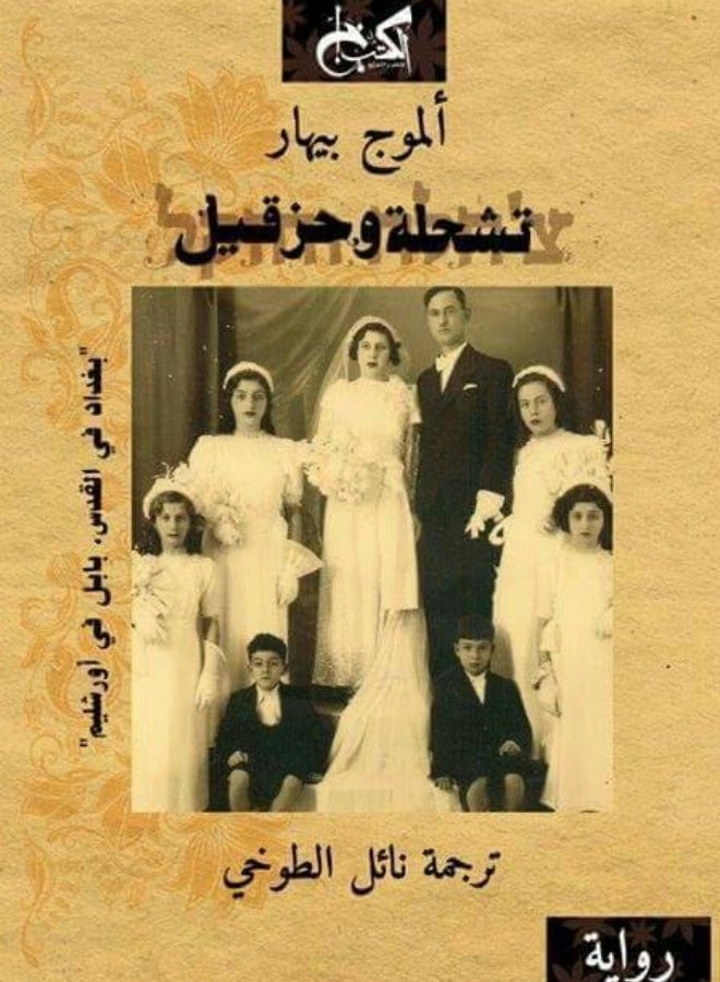 Teshehla And Hezkeel