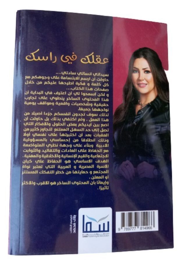 عقلك فى راسك - Image 2