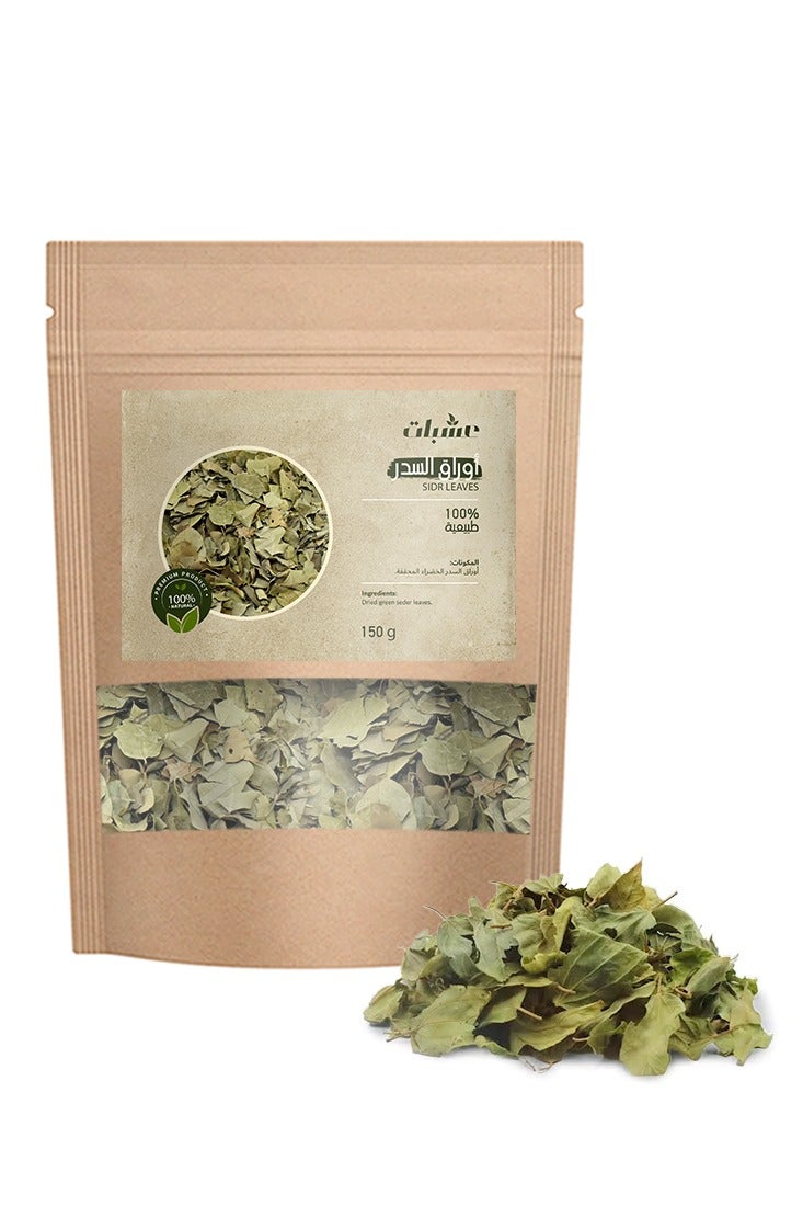 عشبات ورق السدر طبيعي 100% - 150 جرام - Image 1
