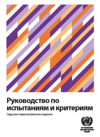 Manual Of Tests And Criteria (Russian Edition) - Paperback - pzsku/ZFD3C584B692636901F87Z/45/_/1690970810/314a7d5f-c307-4093-abea-f2ddba127f03