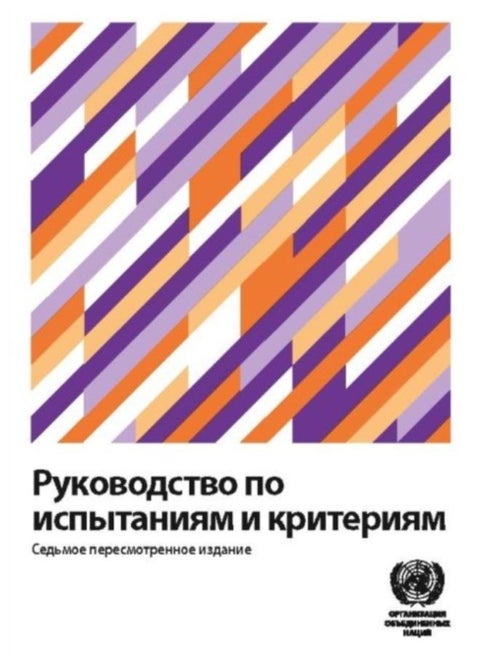 Manual Of Tests And Criteria (Russian Edition) - Paperback