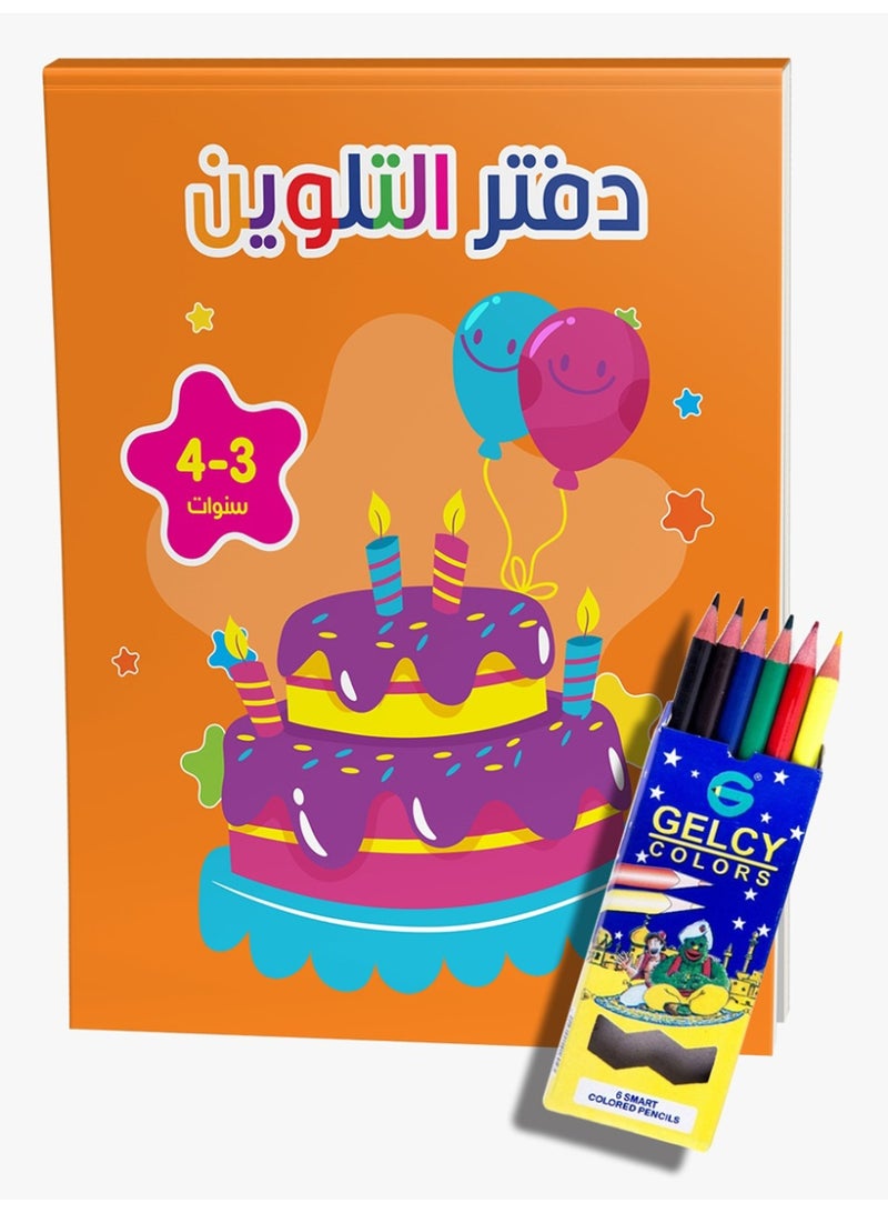 Coloring Book For Children Aged 3 to 4 Years, Made Of Cardboard, 17 cm x 24 cm - Image 1
