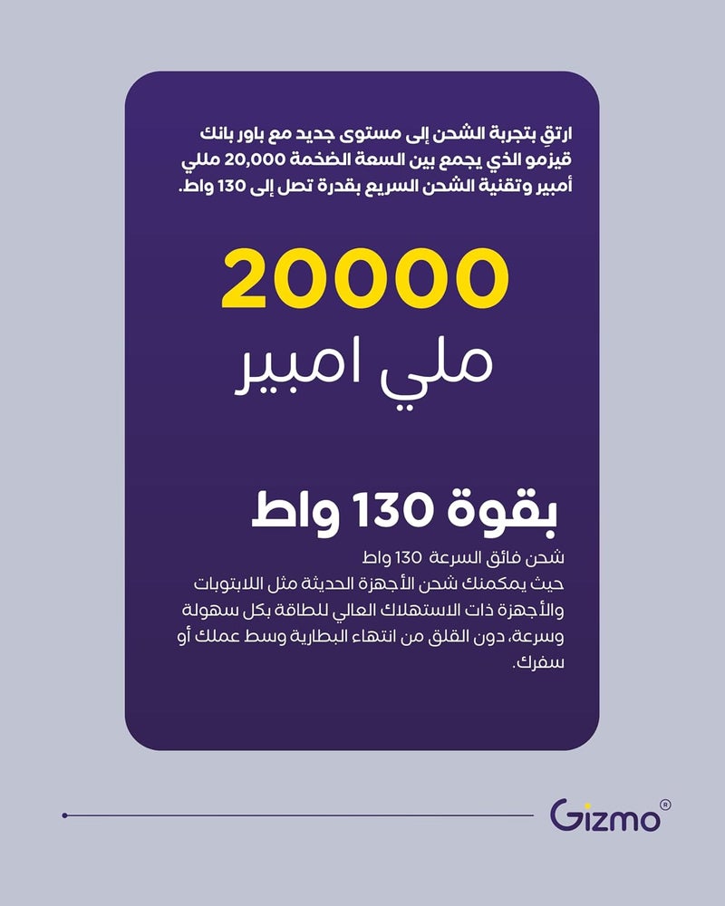 قيزمو بنك طاقة 20000 مللي أمبير في الساعة 130 واط شاشة ذكية ضمان لمدة عامين - Image 4