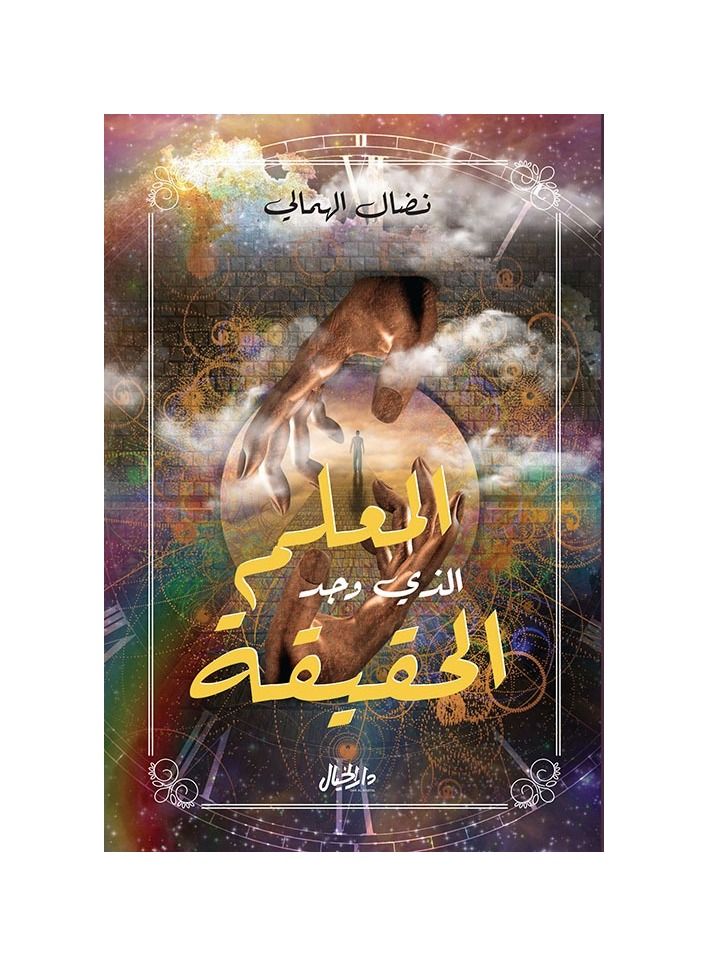 The teacher who found the truth, Nidal Al-Hamali - Image 2