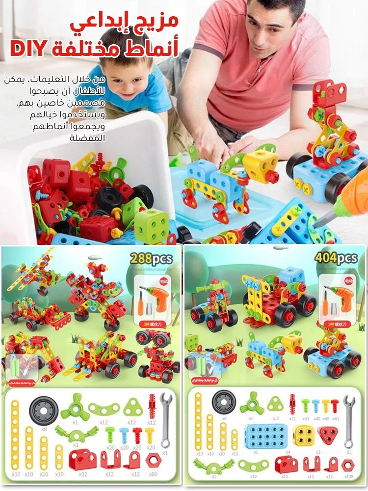 طقم لغز أدوات ومثقاب إبداعي للأطفال 404 قطعة - Image 4