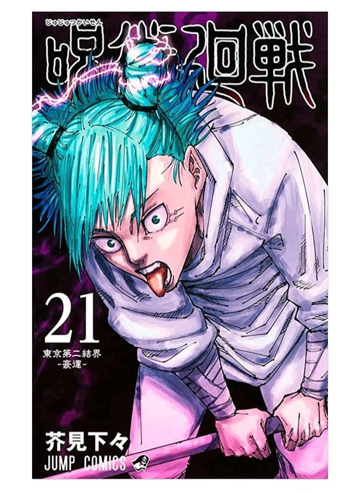 Jujutsu Kaisen, Vol. 21 