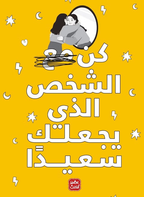 Be the person who makes you happy