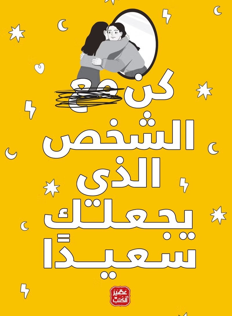 Be the person who makes you happy