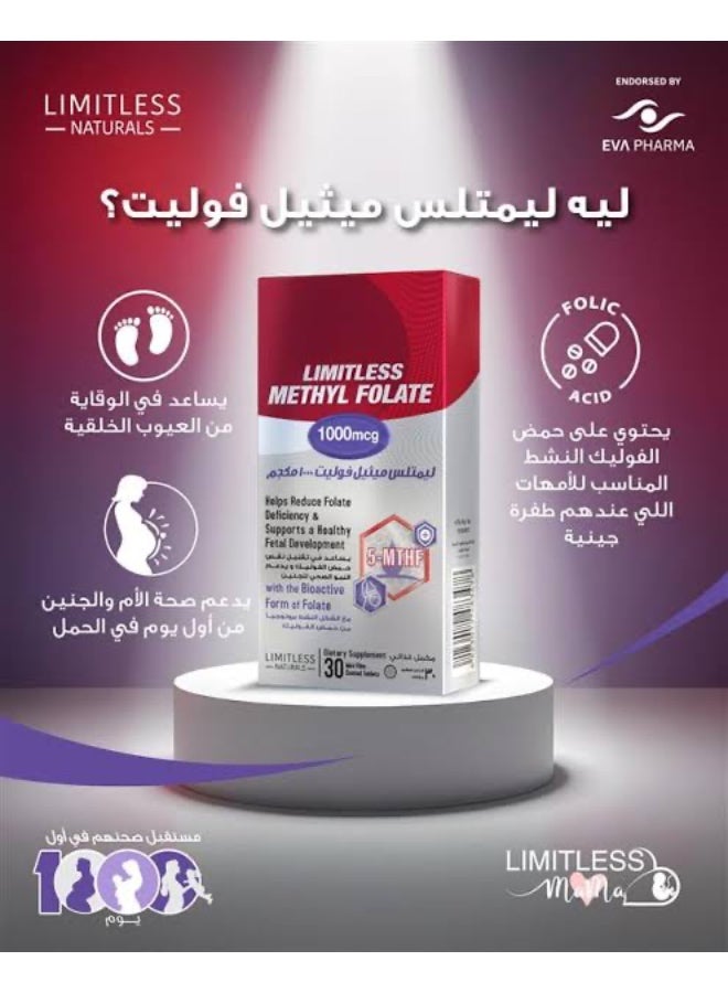 ليمتليس ليمتس ميثيل فوليت 1000 مكجم - Image 2