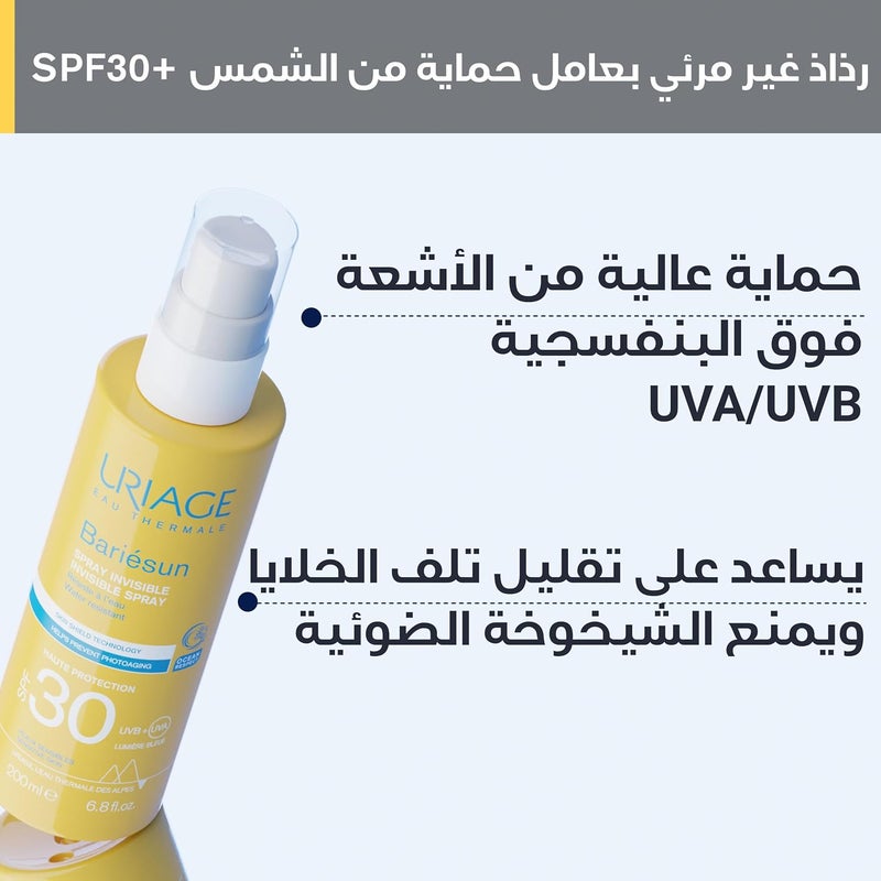 Uriage باريزون من يورياج - رذاذ واقي من الشمس غير معطر SPF50+ - حماية عالية جداً للبشرة الحساسة - 200 مل - Image 4