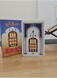دار السلام جهاز صلاتي | تعزيز الروابط الروحية | استكشاف جهاز صلاتي | دليل صلاتي | التفاني الملهم يوميا | رحلة مع جهاز صلاتي  - Image 1