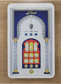 دار السلام جهاز صلاتي | تعزيز الروابط الروحية | استكشاف جهاز صلاتي | دليل صلاتي | التفاني الملهم يوميا | رحلة مع جهاز صلاتي  - Image 2