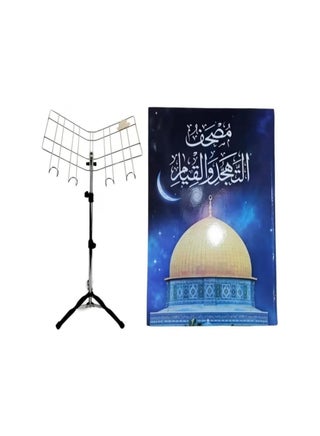 حامل مصحف من النيكل القوي  قابل للتعديل مع مصحف التهجد والتراويح (حجم كبير)  كلمات المصحف كبيرة وواضحة لمساعدة كبار السن علي القراءة بدون نظارة - طقم متكامل للصلوات وقراءة القرآن الكريم في المنزل والمسجد.