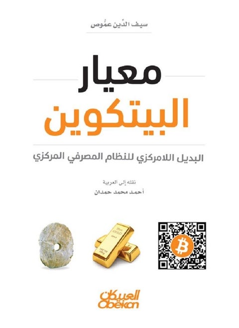 Bitcoin Standard - a decentralized alternative to the central banking system