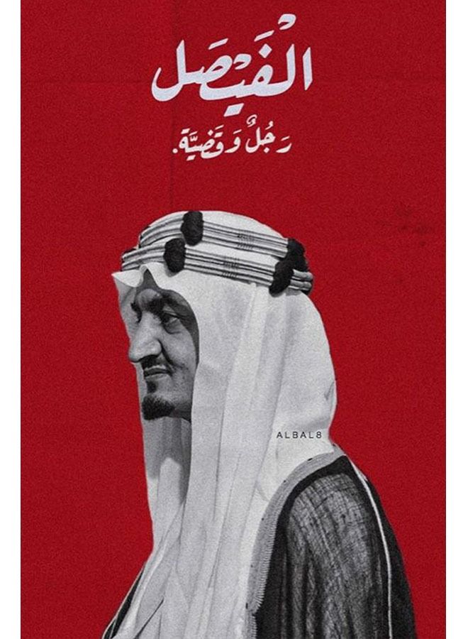 ساسب ملصق من SASB SHOP مطبوع بتصميم للملك فيصل بن عبدالعزيز آل سعود - Image 1