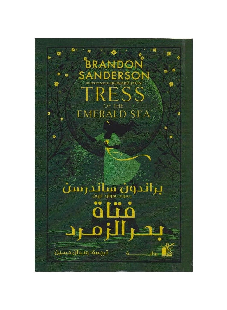 Emerald Sea Girl 