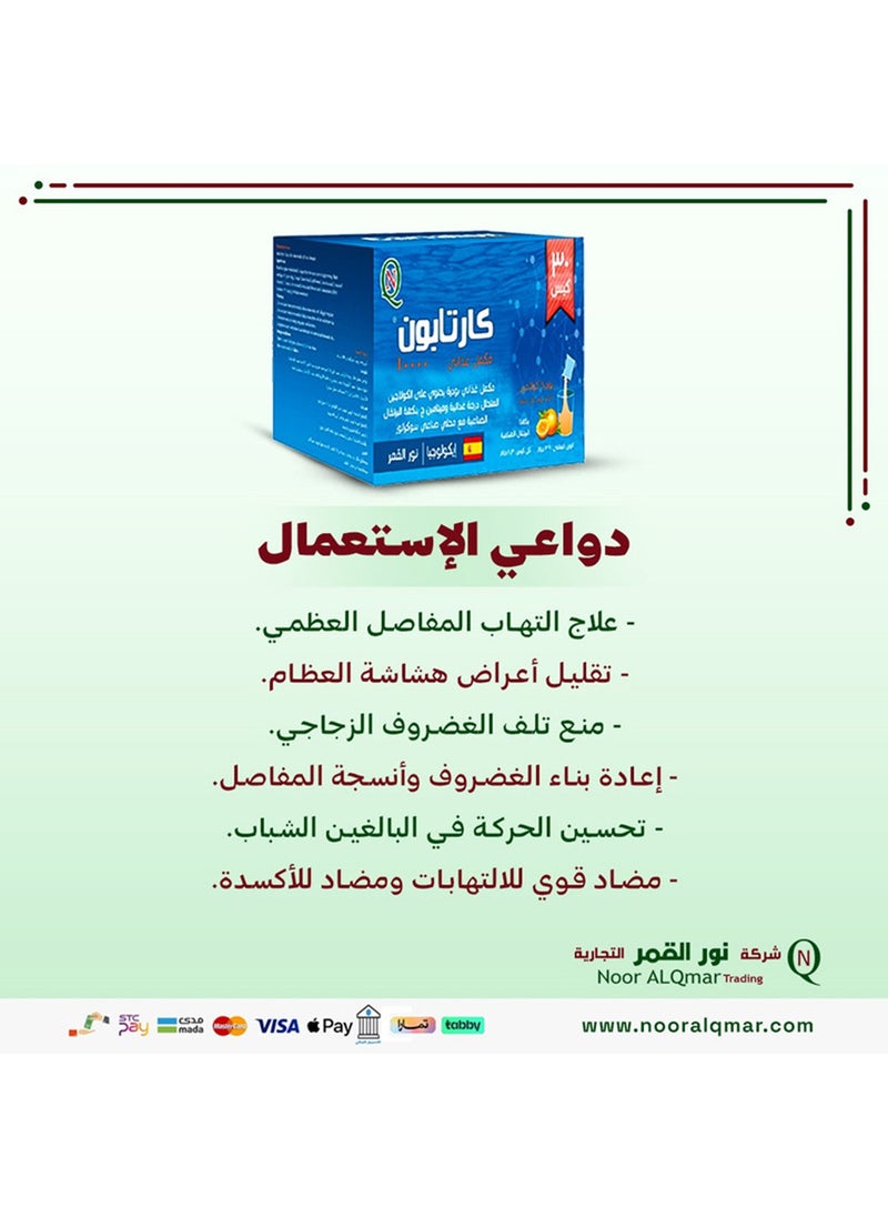 Noor AlQmar Cartabon Collagen Powder To Support Joints And Cartilages - 30 Sachets  - Image 3