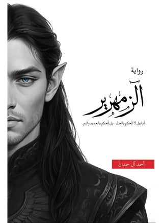 الزمهرير