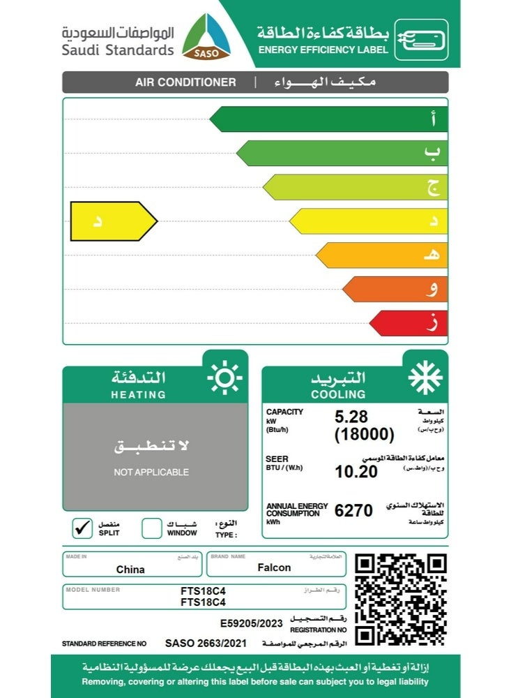 Falcon split air conditioner with a cooling capacity of 18,000 BTU. FTS18C4 - Image 3