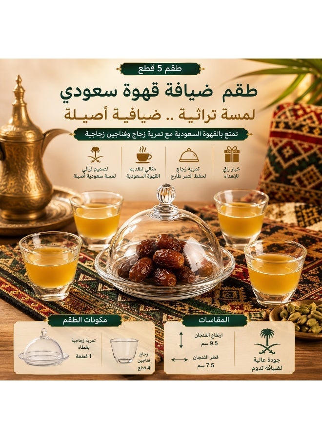إيليجانت ✨ طقم ضيافة قهوة سعودي زجاج سادة 5 قطع | تمرية بغطاء + 4 فناجين قهوة | قطر 14 سم - Image 1