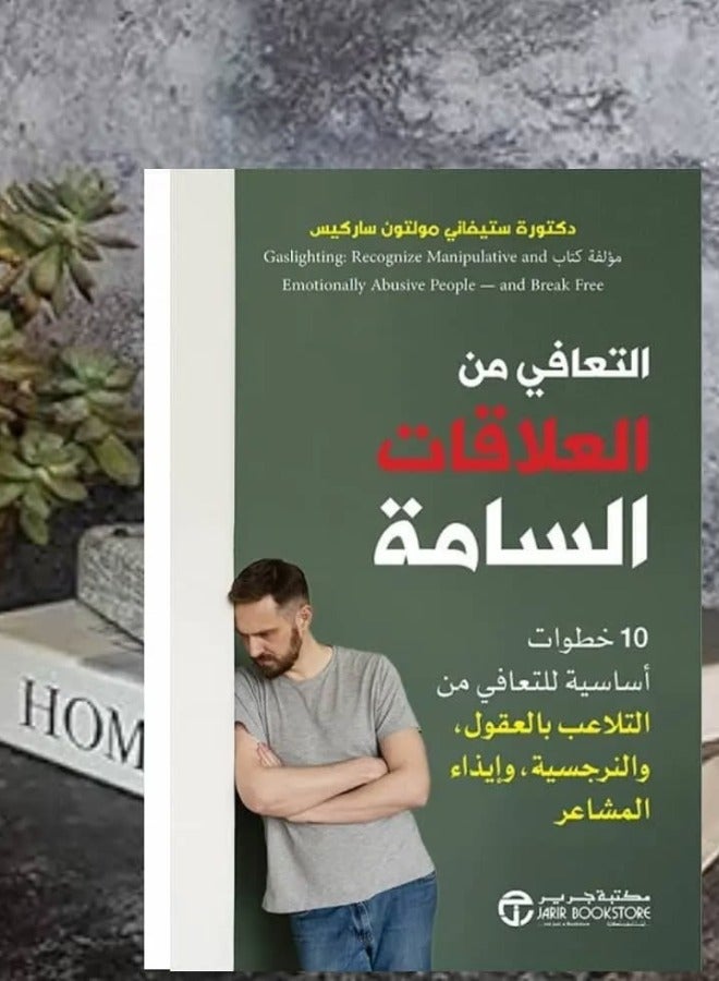 Recovering from Toxic Relationships - 10 Essential Steps to Recovering from Mind Manipulation, Narcissism, and Emotional Abuse.