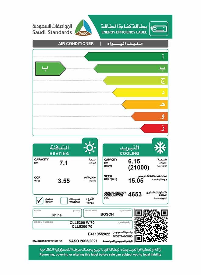 بوش مكيف هواء سبليت كلايمت لاين 21000 وحدة حرارية بريطانية، حار وبارد T3، قطبي دوار - Image 4