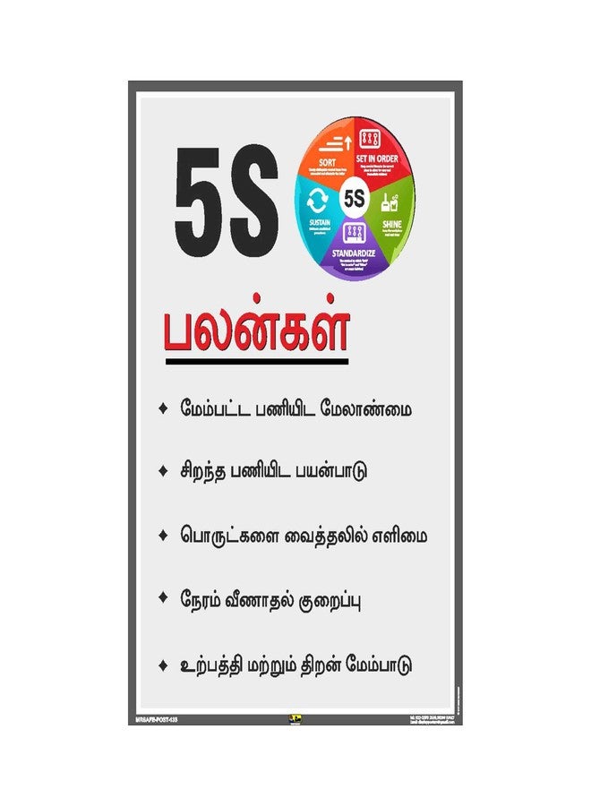 Mr. Safe - 55 Benefits in Tamil Poster Eco Vinyl Sticker A4 (8.25 inch X 11.7 inch) - Image 1