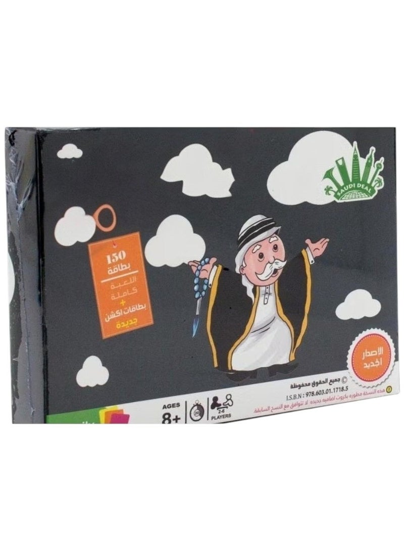 Saudi Deal Original - Card Game - Image 1