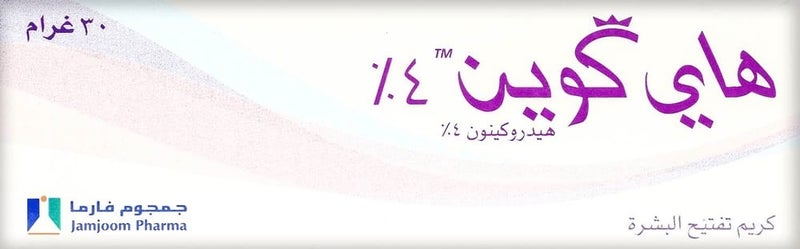JAMJOOM PHARMA Hi Quin 4% Cream - Image 3
