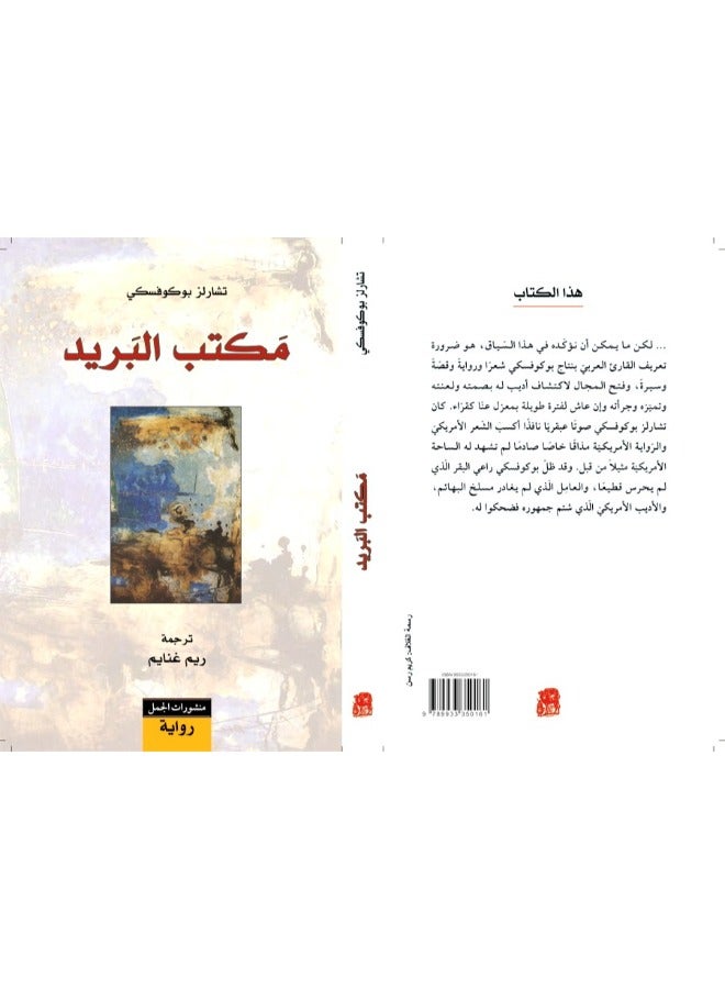 The Post Office by Charles Bukowski