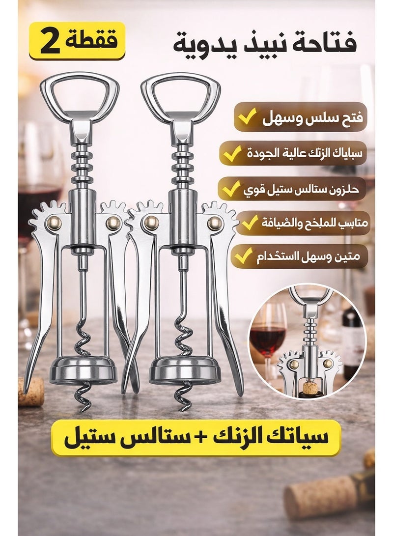 سيسلي طقم فتاحة نبيذ يدوية مكون من قطعتين من سبائك الزنك مع لولب من الفولاذ المقاوم للصدأ أداة متعددة الاستخدام لفتح الزجاجات للمنزل والبار والطاولة - Image 1